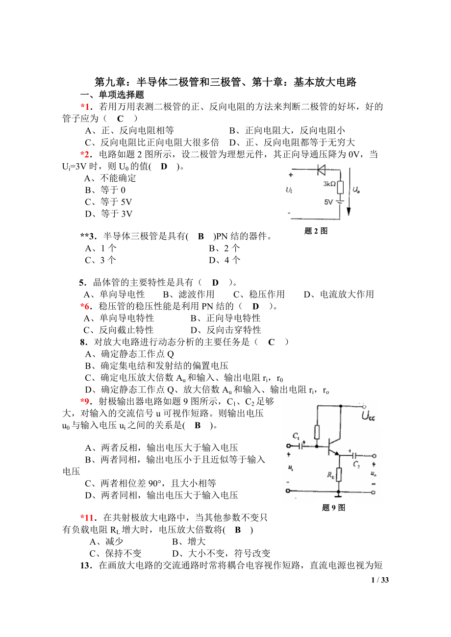 [工学]《电工学-电子技术-下册》试题及解答.docx_第1页