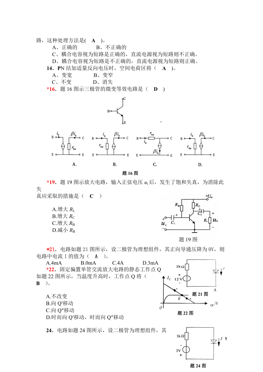 [工学]《电工学-电子技术-下册》试题及解答.docx_第2页