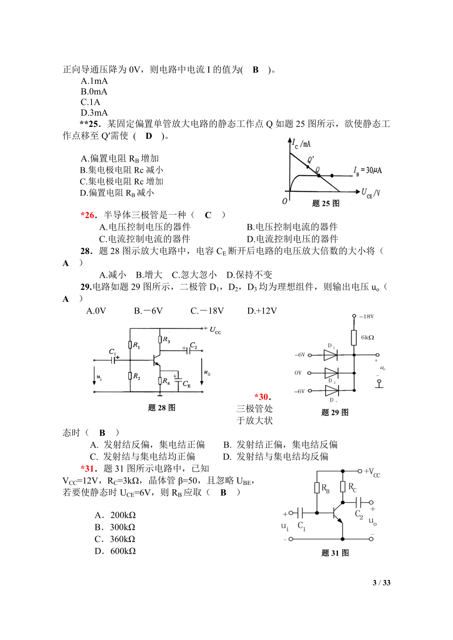 [工学]《电工学-电子技术-下册》试题及解答.docx_第3页