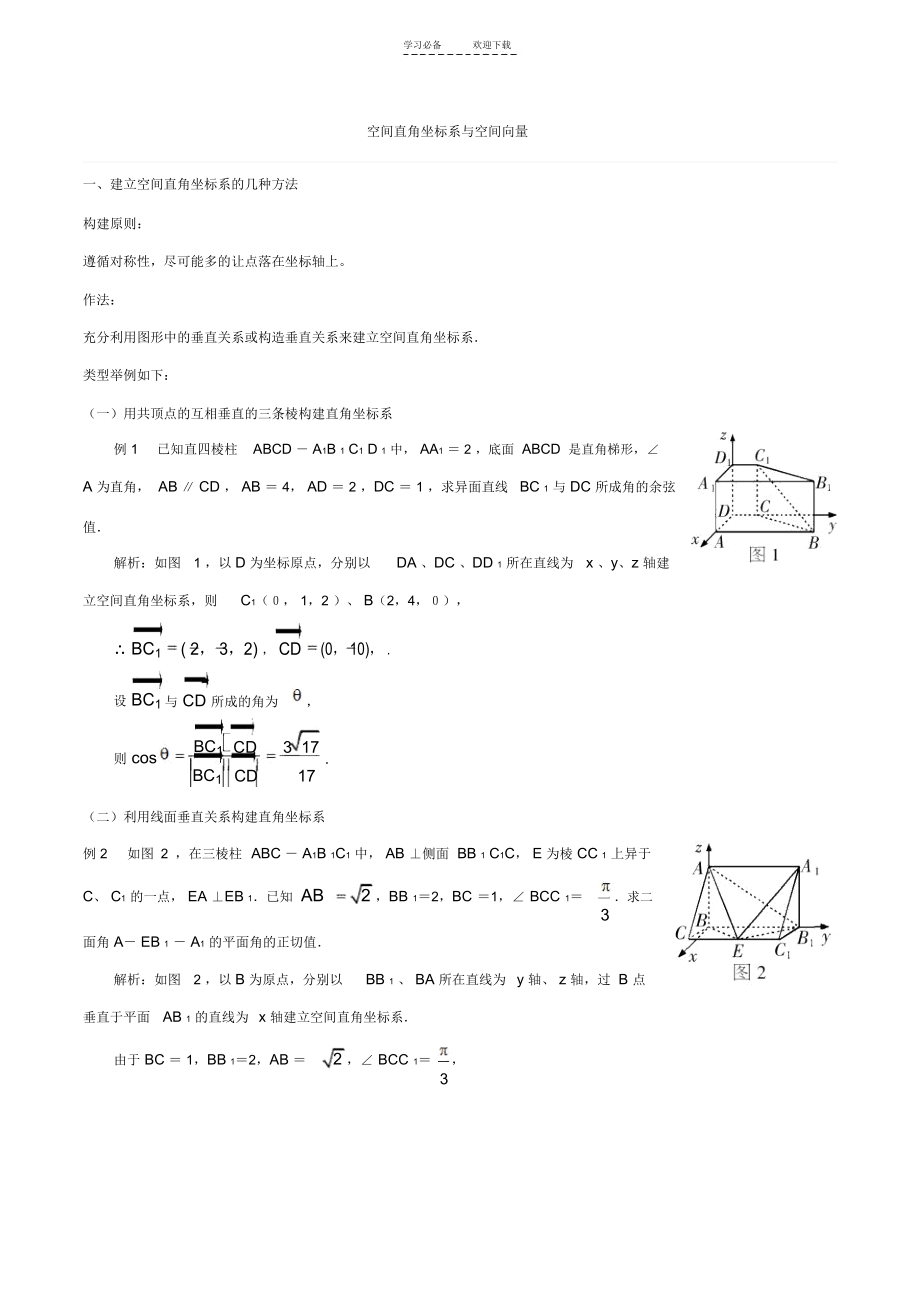 空间直角坐标系与空间向量典型例题.docx_第1页