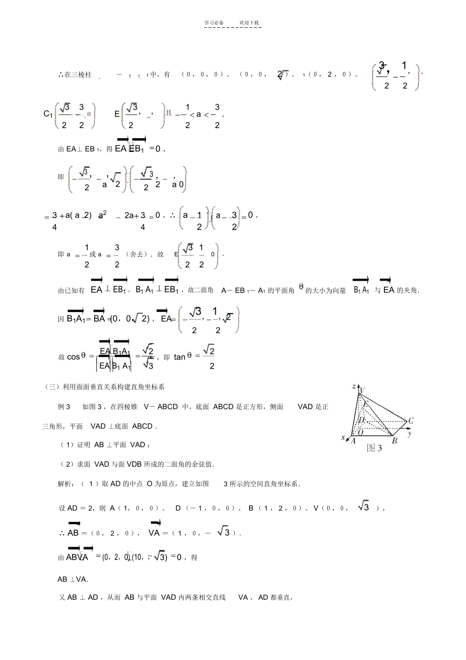 空间直角坐标系与空间向量典型例题.docx_第2页