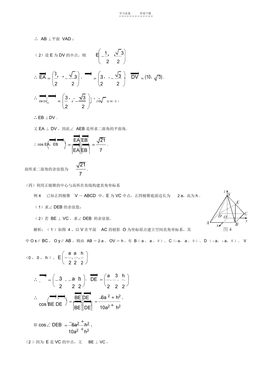 空间直角坐标系与空间向量典型例题.docx_第3页