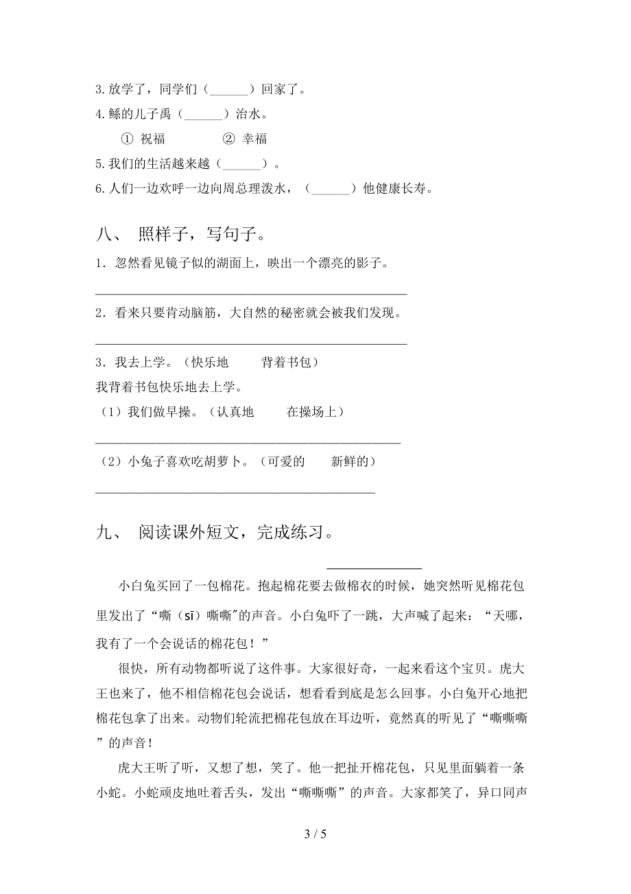 二年级语文上学期期末考试往年真题沪教版.doc_第3页