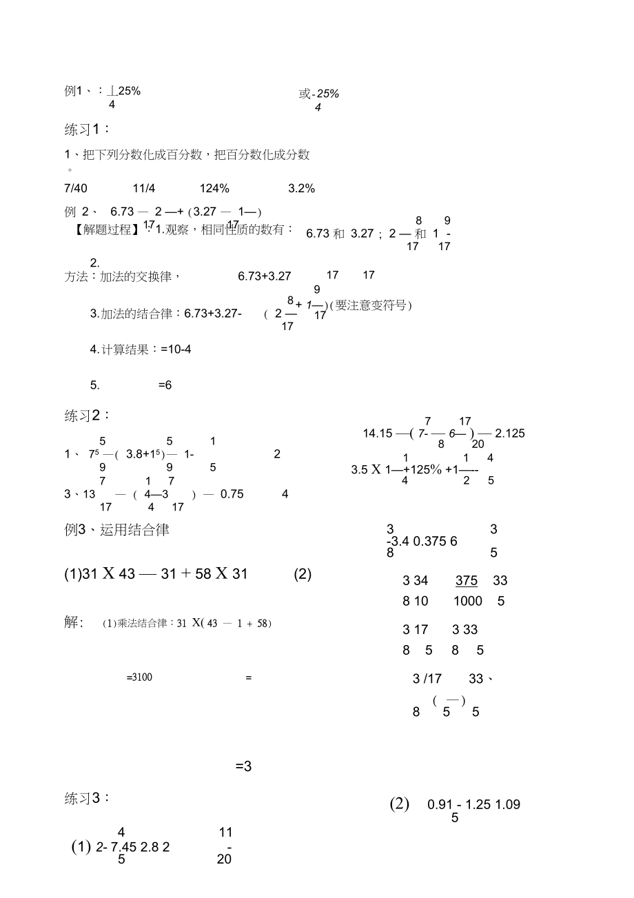 小学六年级数学小升初之简便计算一..docx_第2页