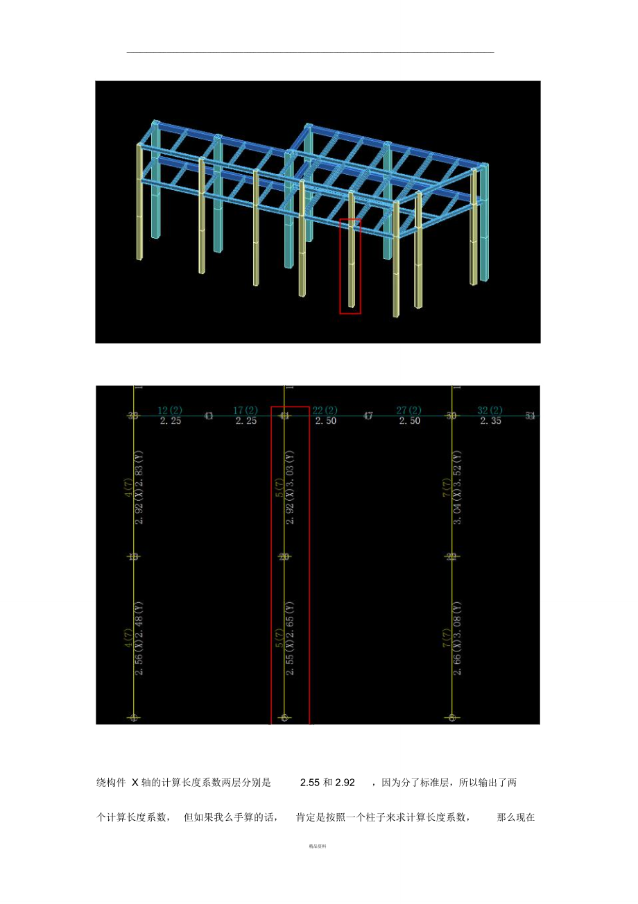钢结构框架柱计算长度系数说明.doc_第2页