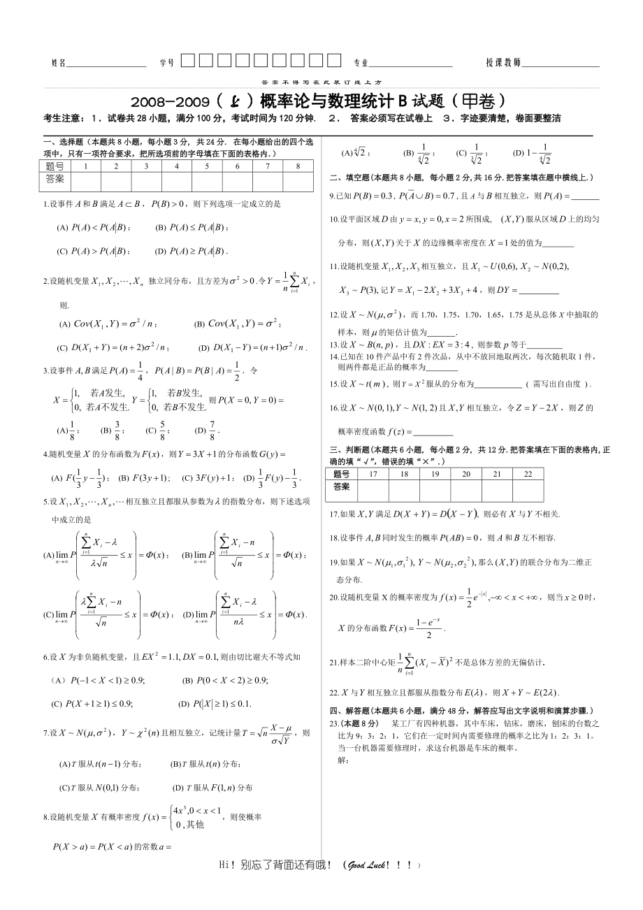 [理学]概率论与数理统计08-09上概率B甲卷.docx_第1页