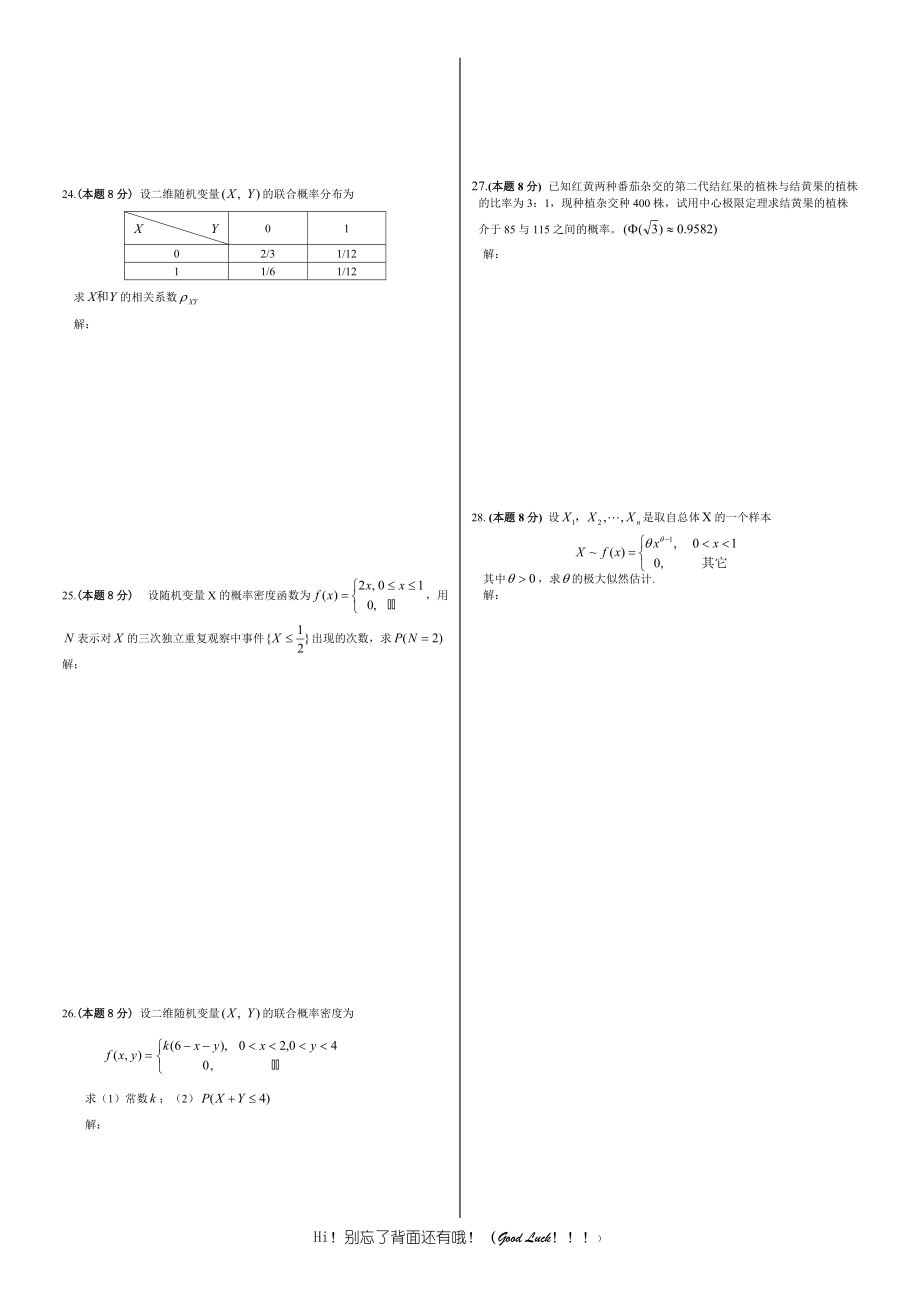 [理学]概率论与数理统计08-09上概率B甲卷.docx_第2页