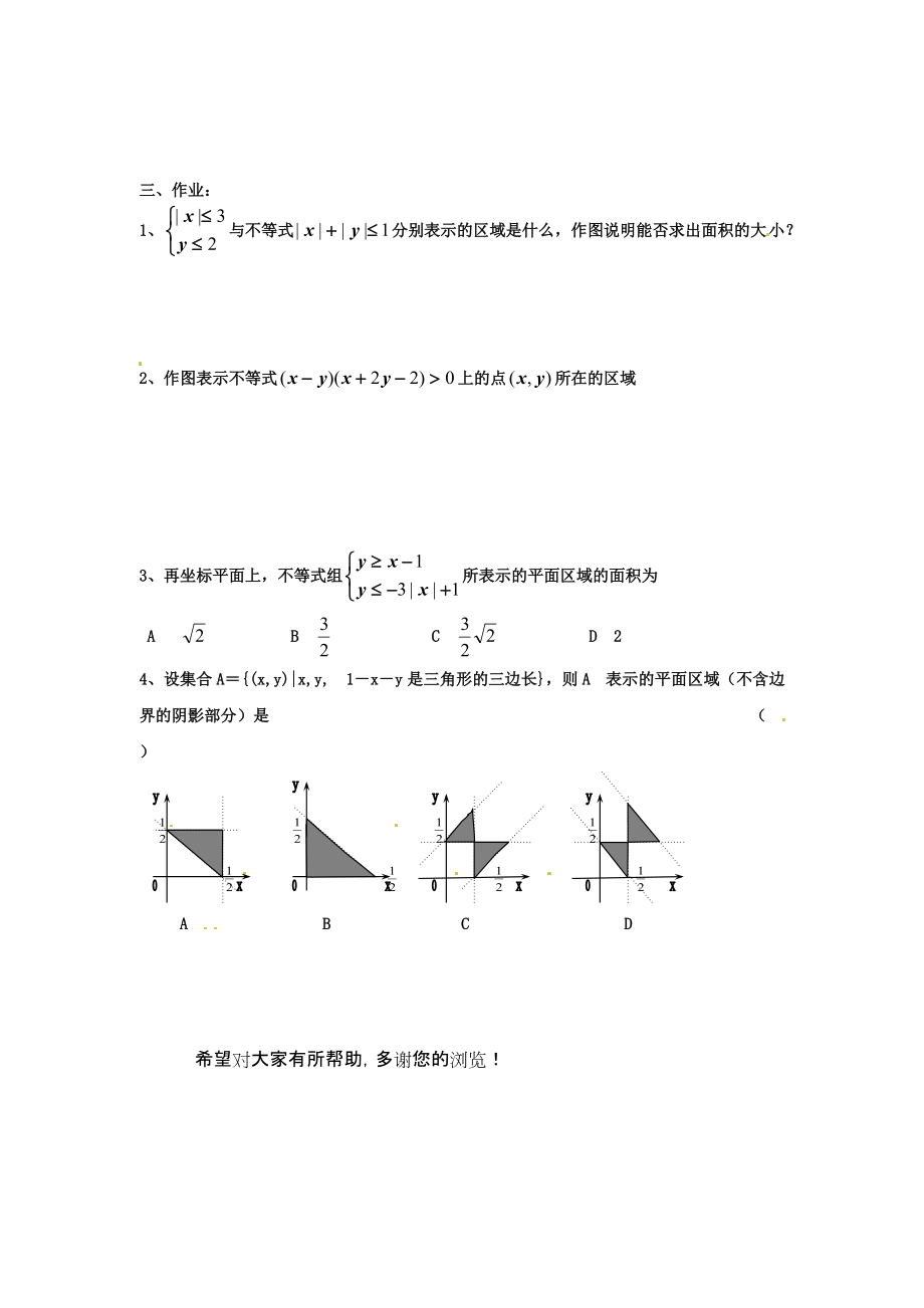 数学：3.3.2《简单的线性规划》测试2（新人教版A必修5无答案）.doc_第2页