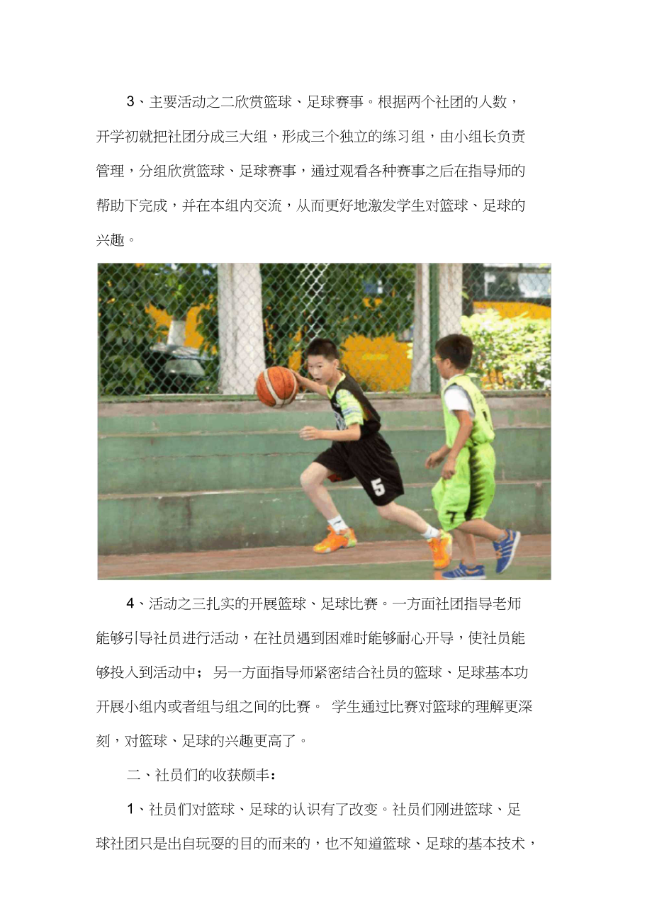 小学传统体育进校园活动说明报告.docx_第2页