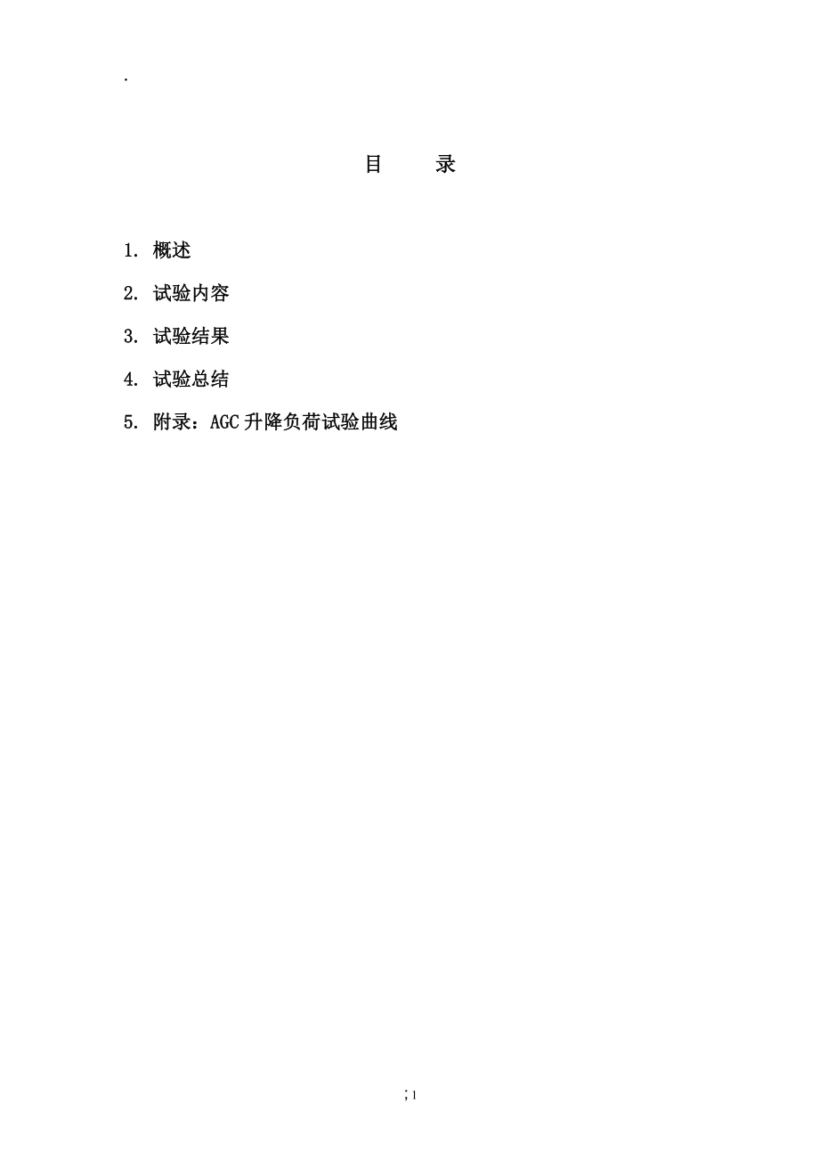 漳泽电力蒲光电厂#1机组AGC联调报告.docx_第2页
