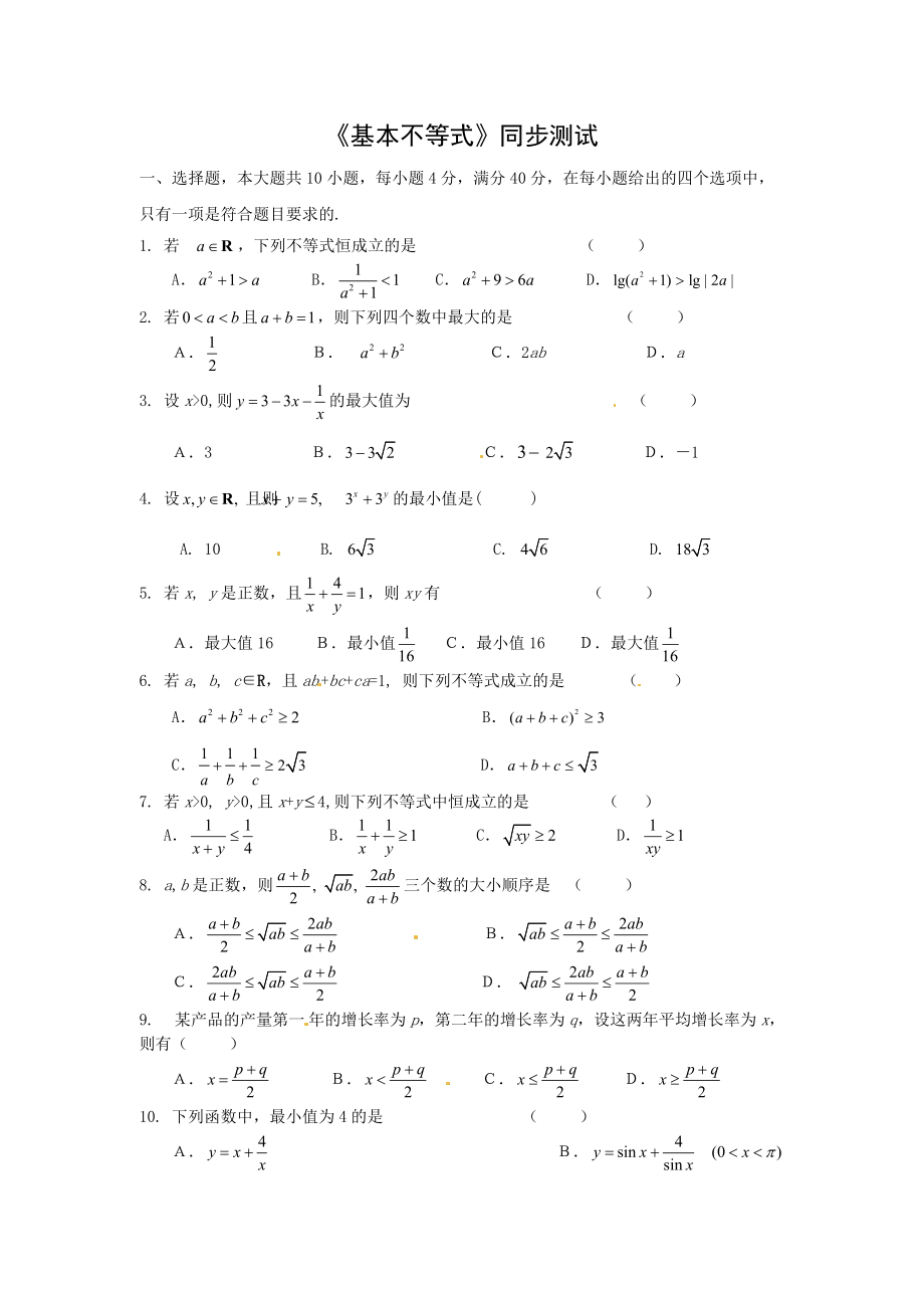 数学：新人教A版必修五 3.4基本不等式（同步练习）.doc_第1页