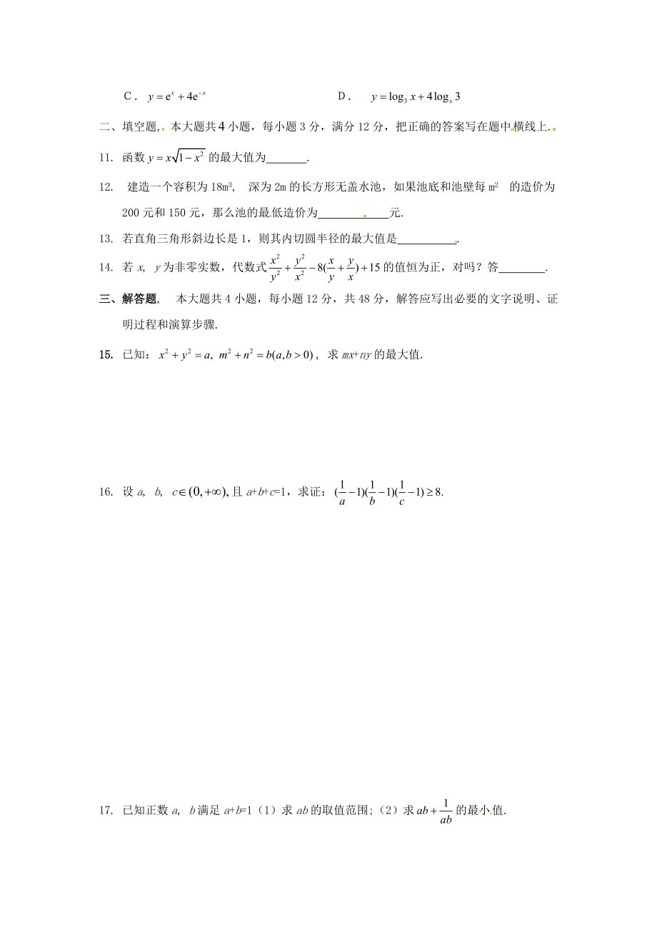 数学：新人教A版必修五 3.4基本不等式（同步练习）.doc_第2页