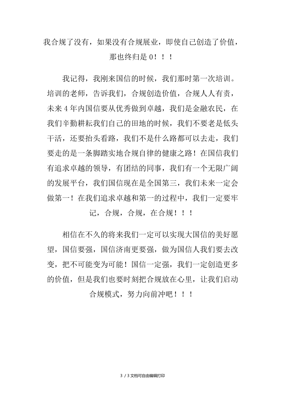 证券合规文化学习心得.doc_第3页