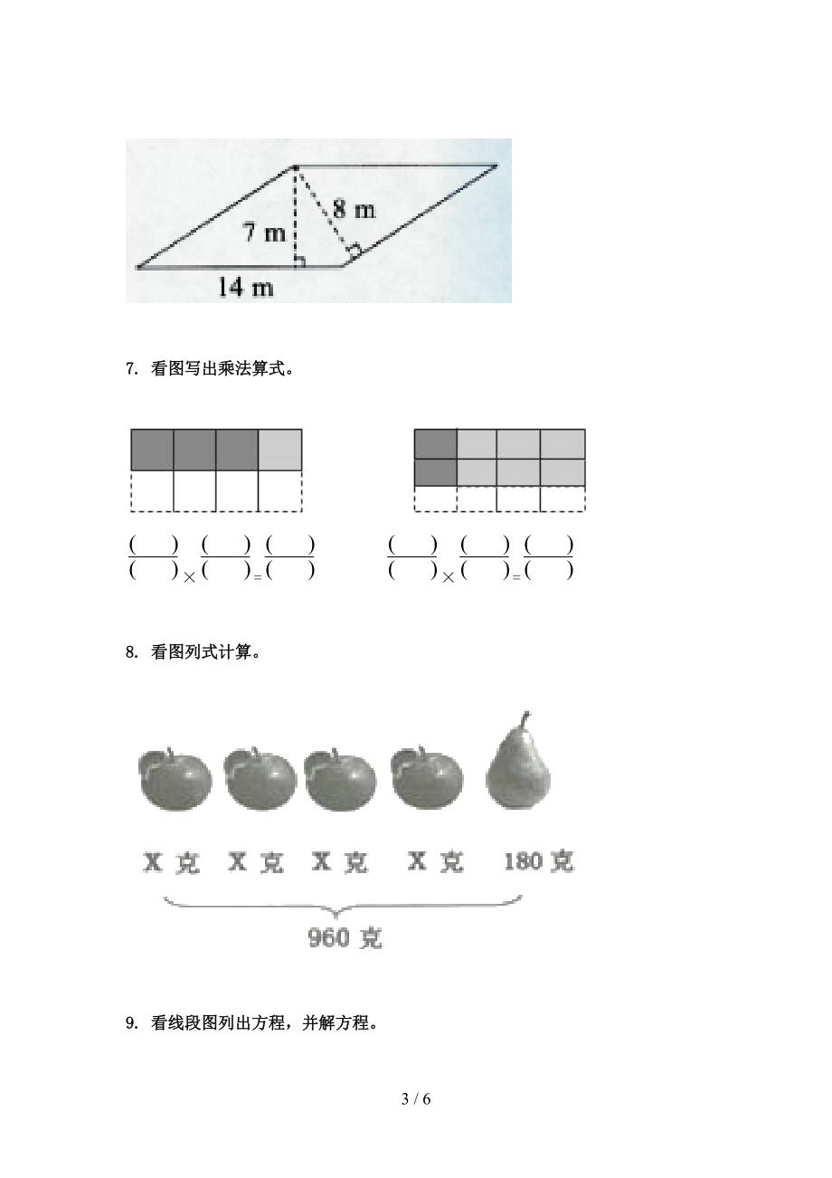 五年级数学上册看图列方程计算专项汇集西师大版.doc_第3页