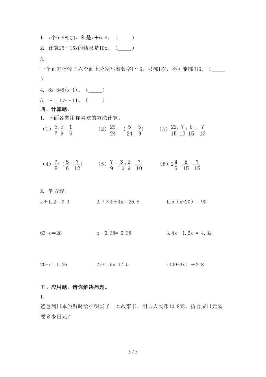 五年级数学上册第二次月考考试完整版浙教版.doc_第3页