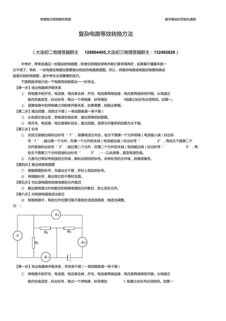 复杂电路化简方法.doc_第1页