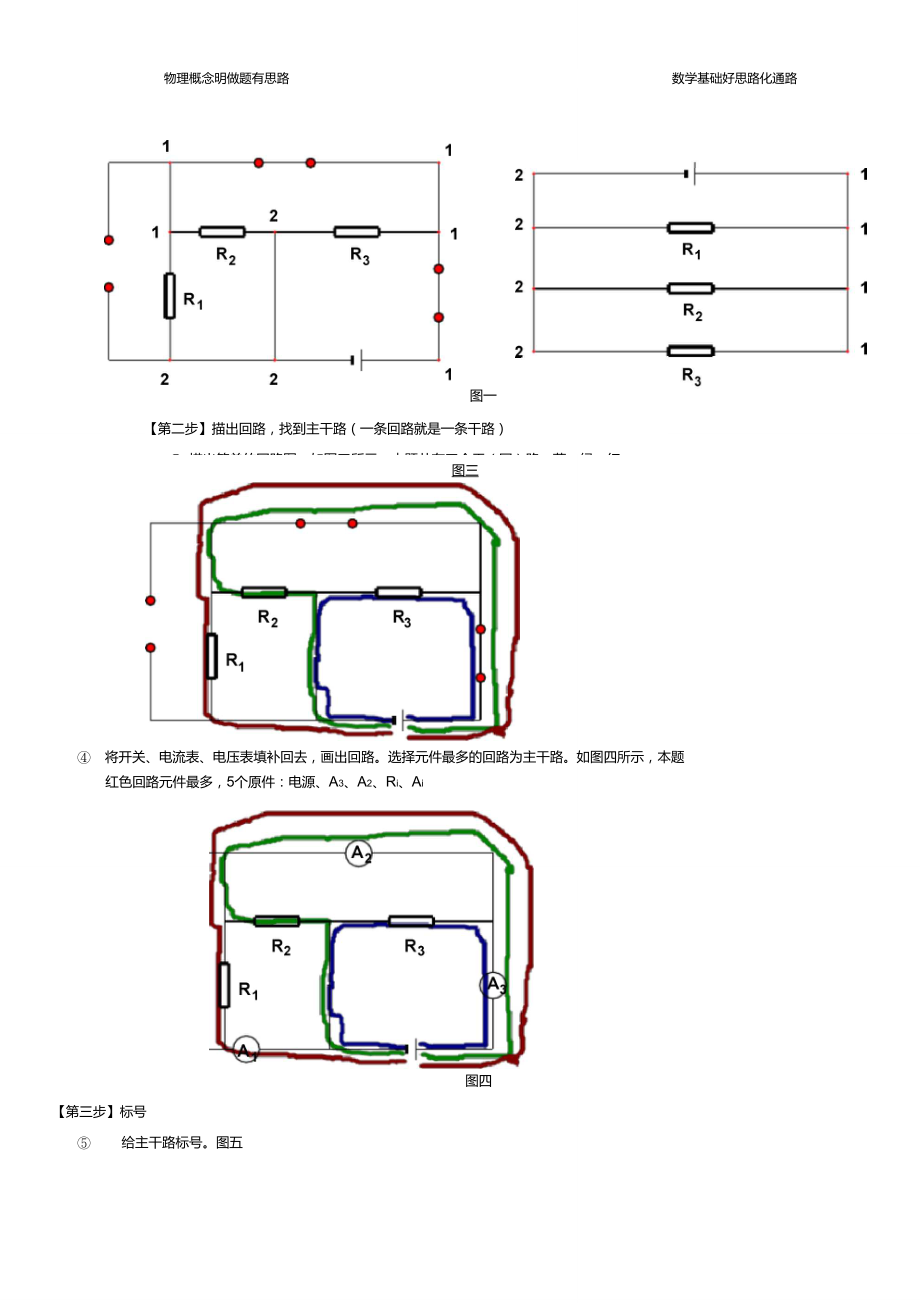 复杂电路化简方法.doc_第3页