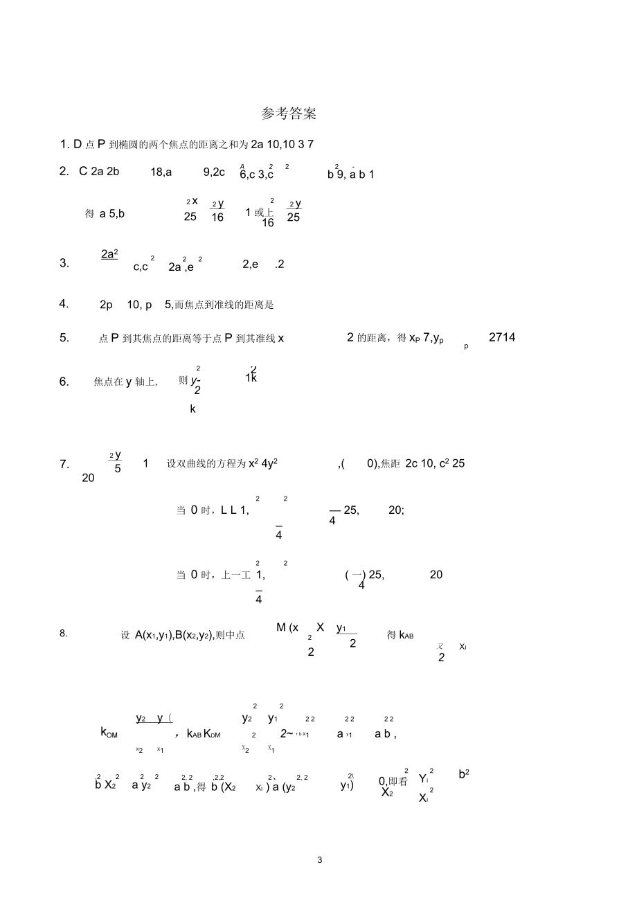 高中数学-圆锥曲线练习题含答案.docx_第3页