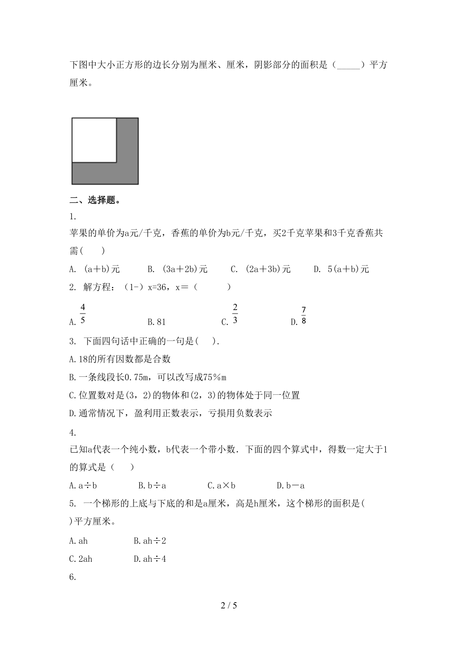五年级数学上册第二次月考考试真题沪教版.doc_第2页
