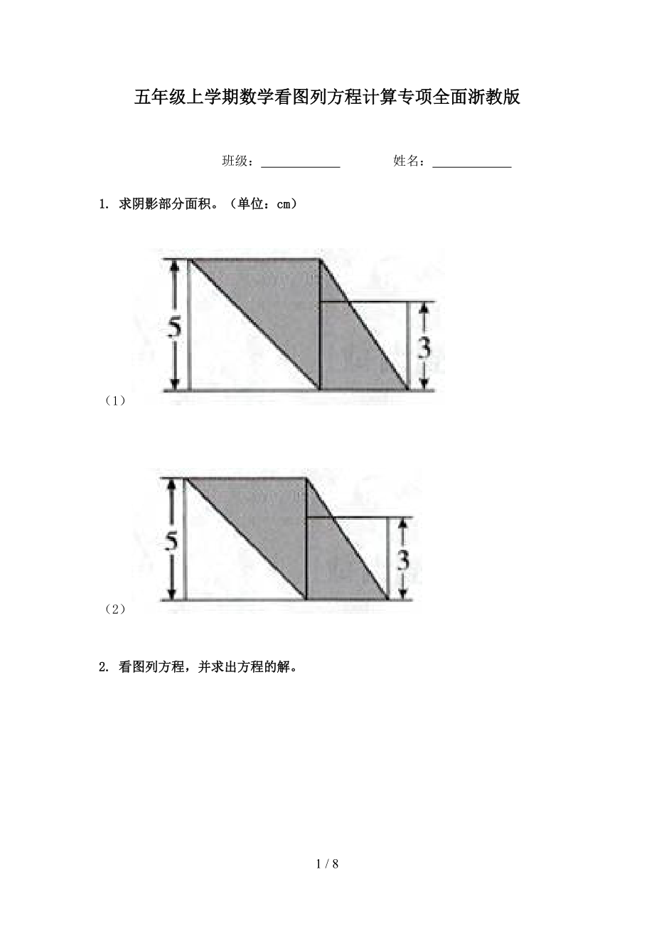 五年级上学期数学看图列方程计算专项全面浙教版.doc_第1页