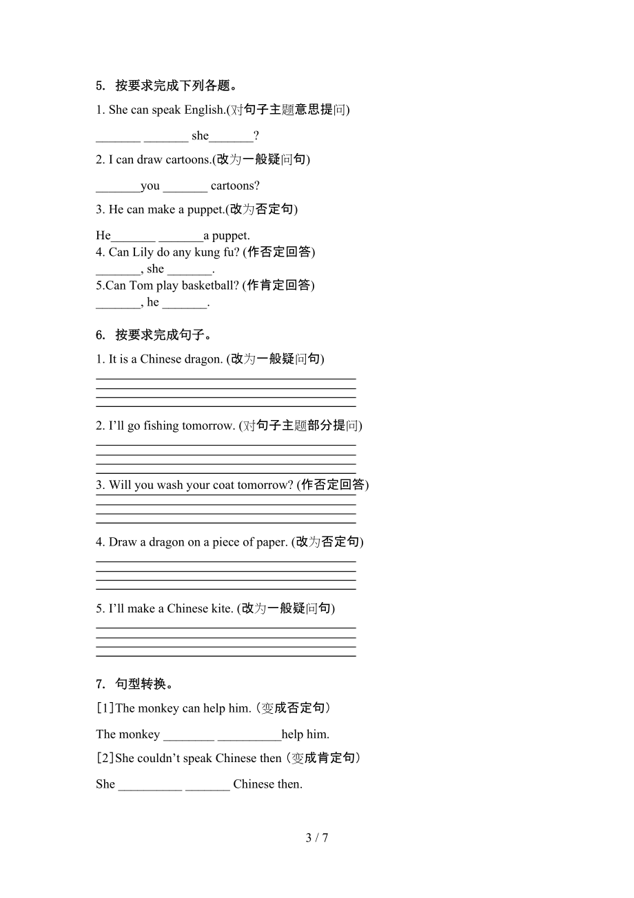 五年级英语上册句型转换天天练习题北师大版.doc_第3页