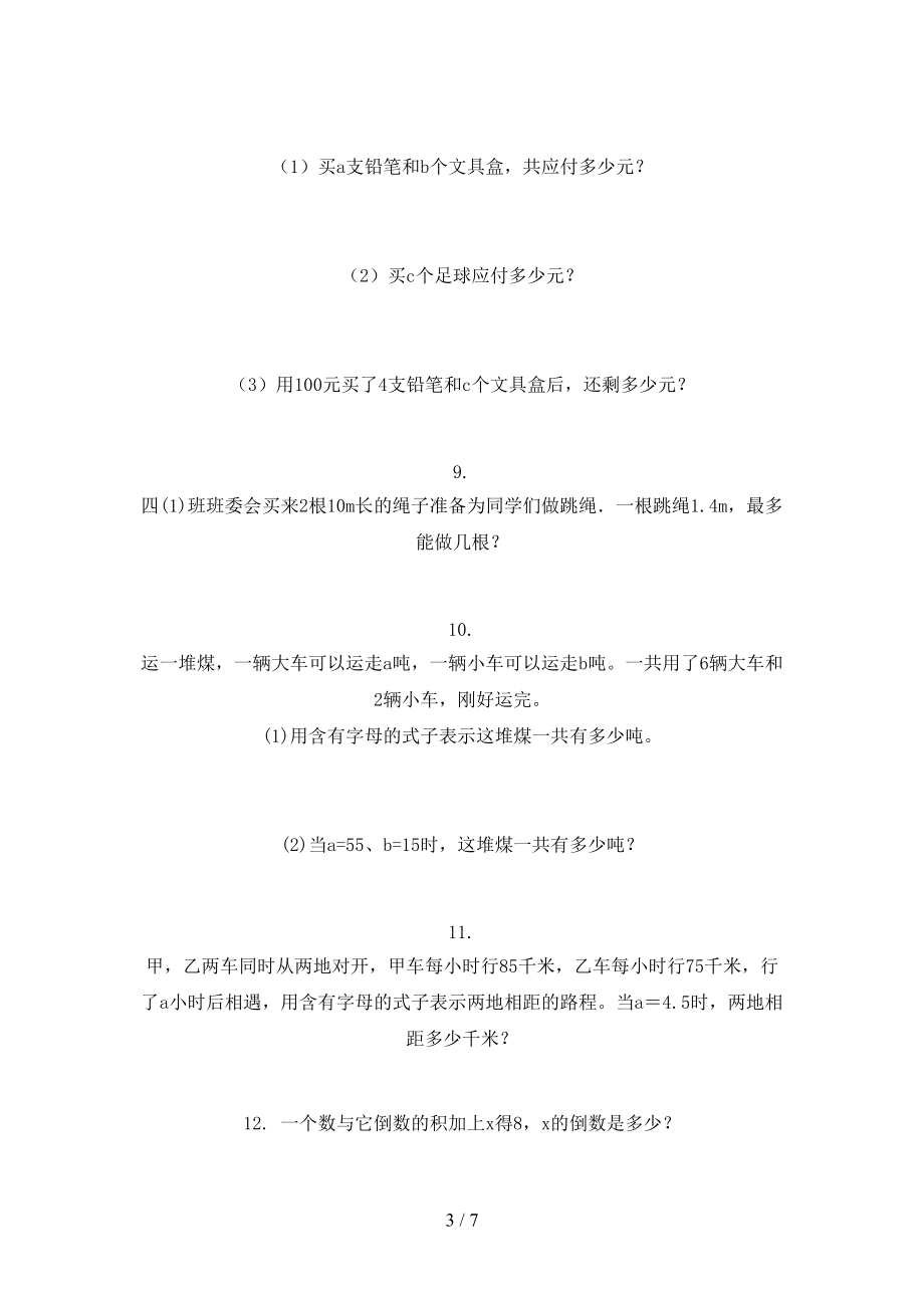 五年级数学上册应用题与解决问题专项题北京版.doc_第3页
