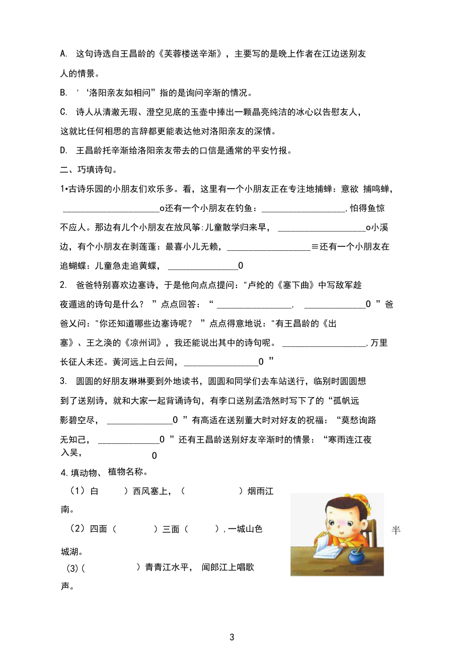 四年级下册语文古诗专项练习带答案.docx_第3页