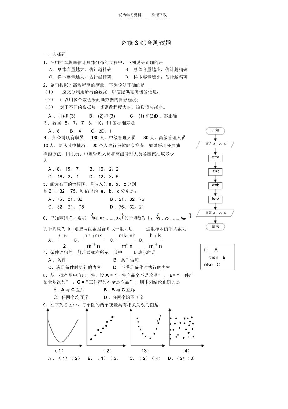 高一数学必修三综合练习(三).docx_第1页
