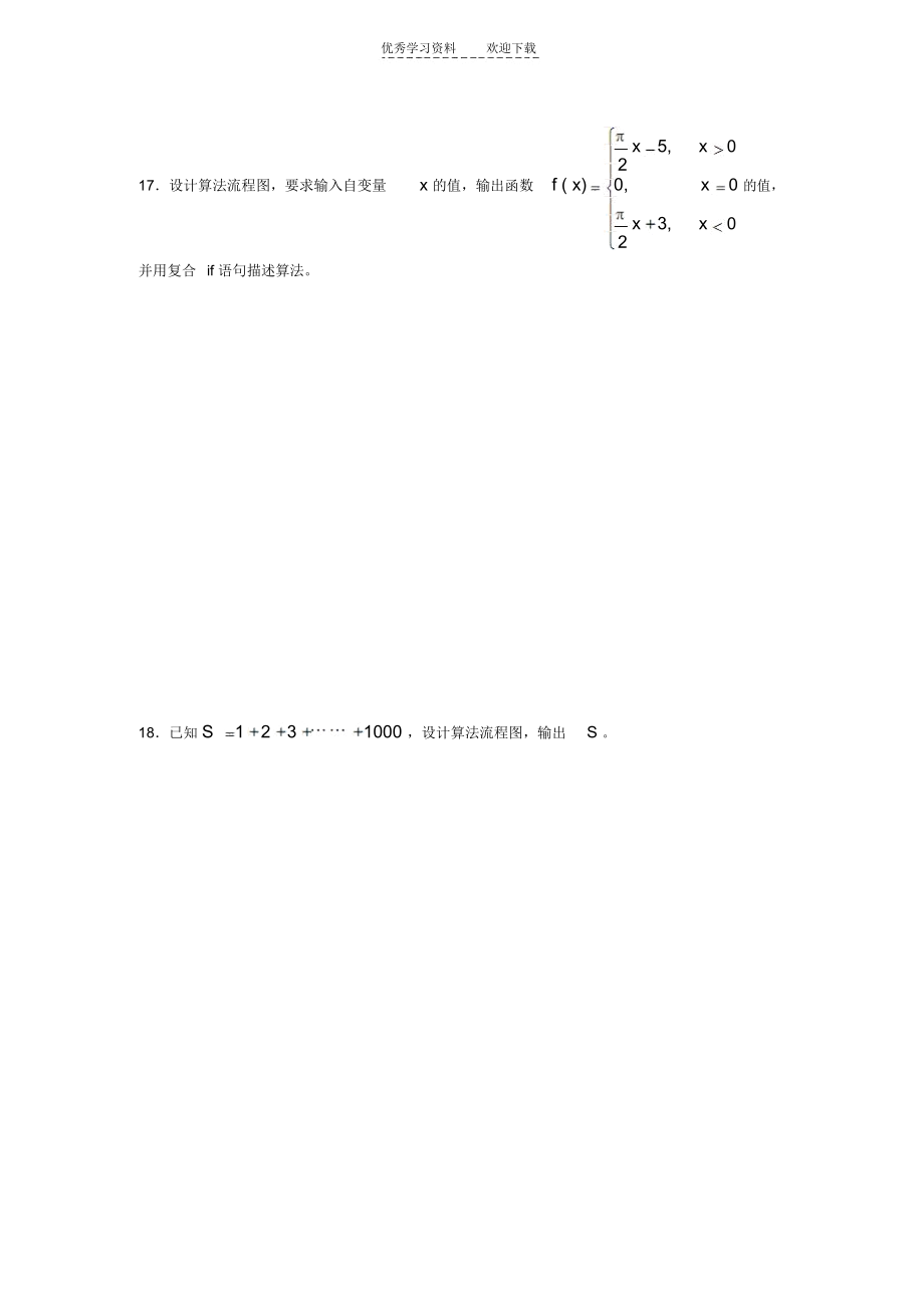 高一数学必修三综合练习(三).docx_第3页