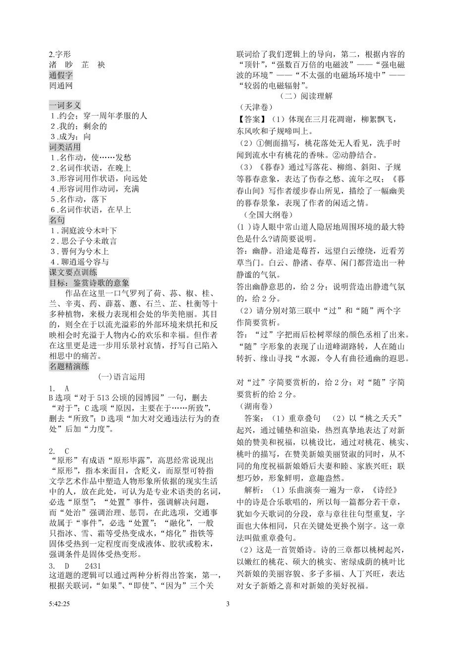 湘夫人导学案 (附答案).doc_第3页