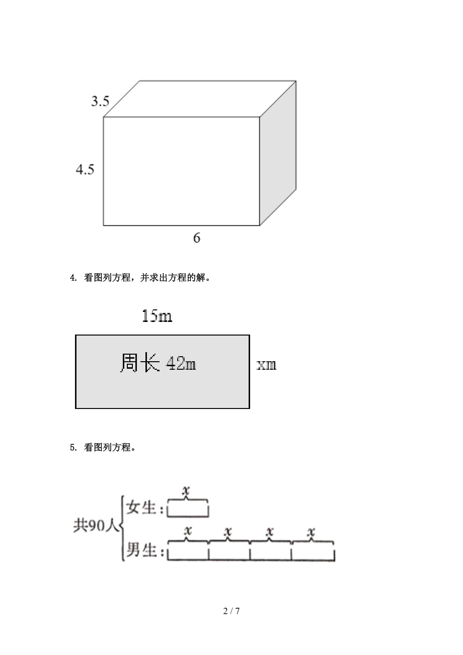 五年级数学上学期看图列方程计算专项往年真题北京版.doc_第2页