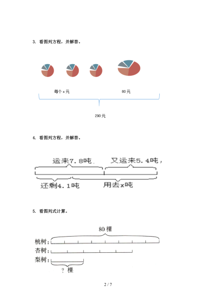 五年级数学上学期看图列方程计算专项审定版北京版.doc_第2页