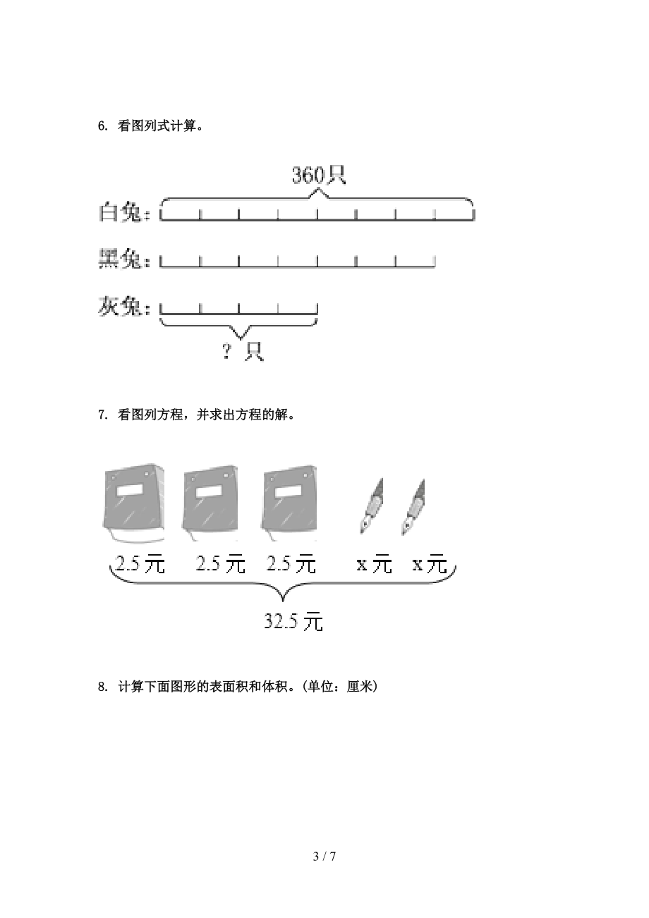 五年级数学上学期看图列方程计算专项审定版北京版.doc_第3页