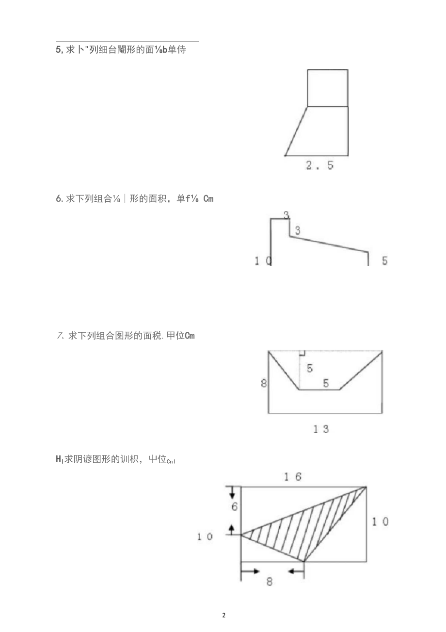 小学数学五年级上册几何图形练习题.docx_第2页
