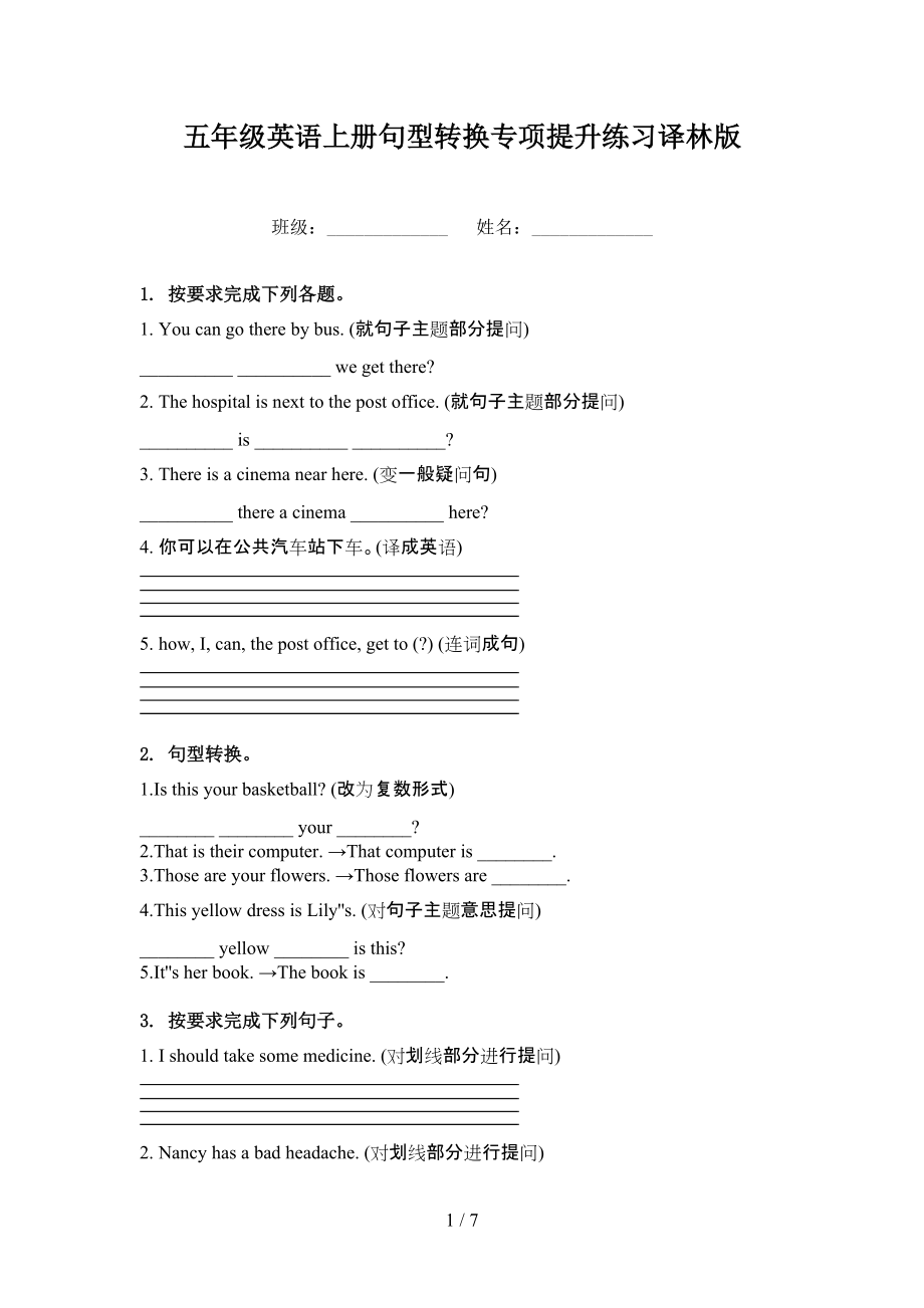 五年级英语上册句型转换专项提升练习译林版.doc_第1页
