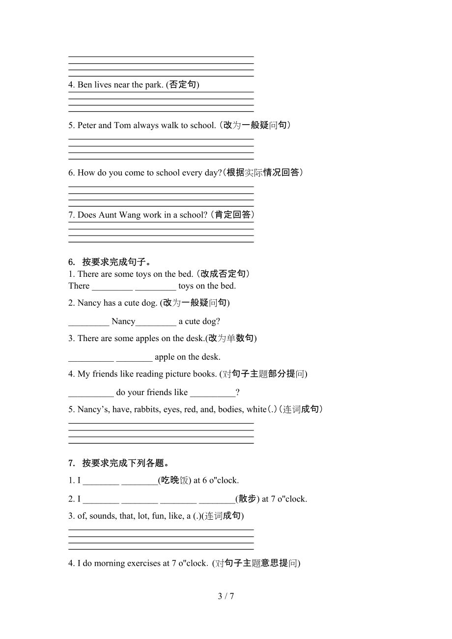 五年级英语上册句型转换专项提升练习译林版.doc_第3页