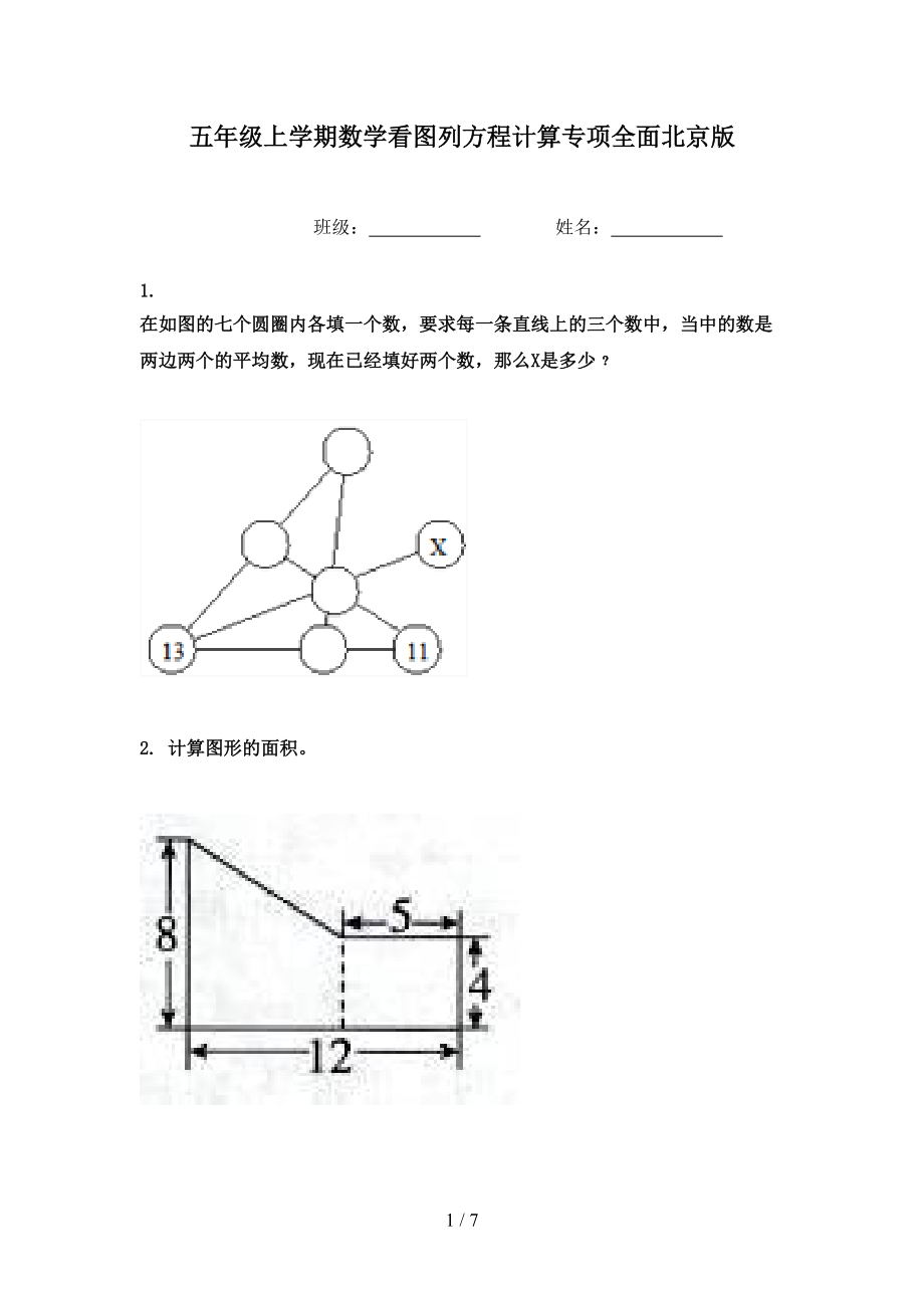 五年级上学期数学看图列方程计算专项全面北京版.doc_第1页