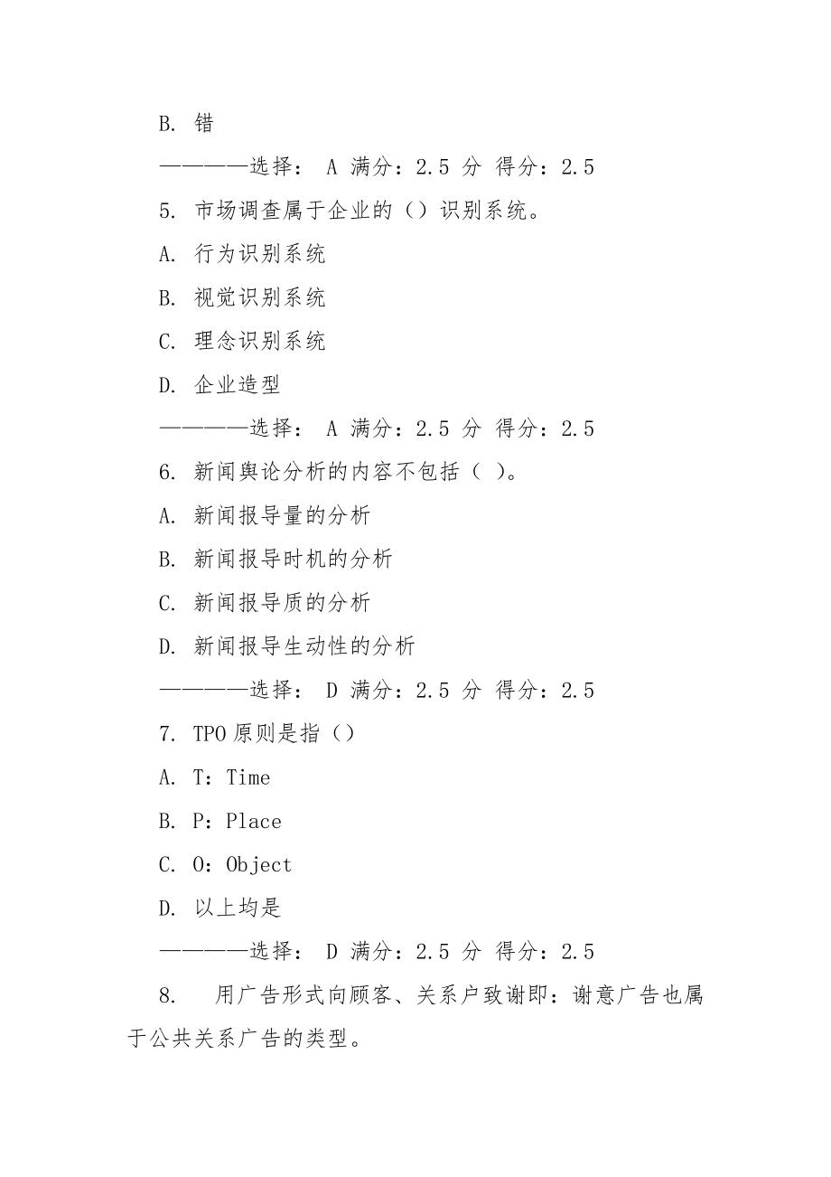 公共关系学天津大学作业答案.docx_第2页