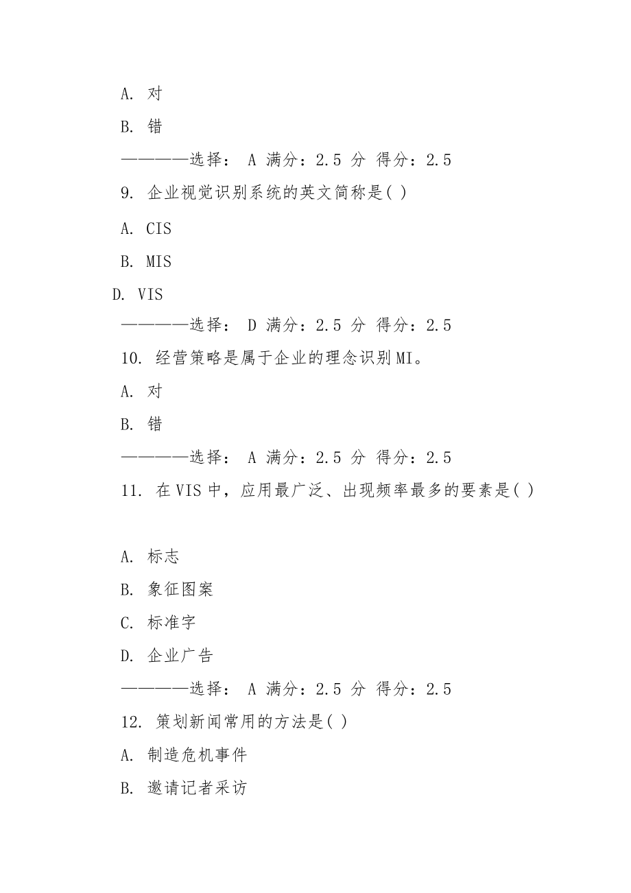 公共关系学天津大学作业答案.docx_第3页