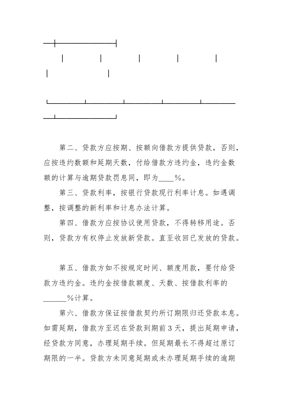 中国农业银行担保借款协议书_1.docx_第3页