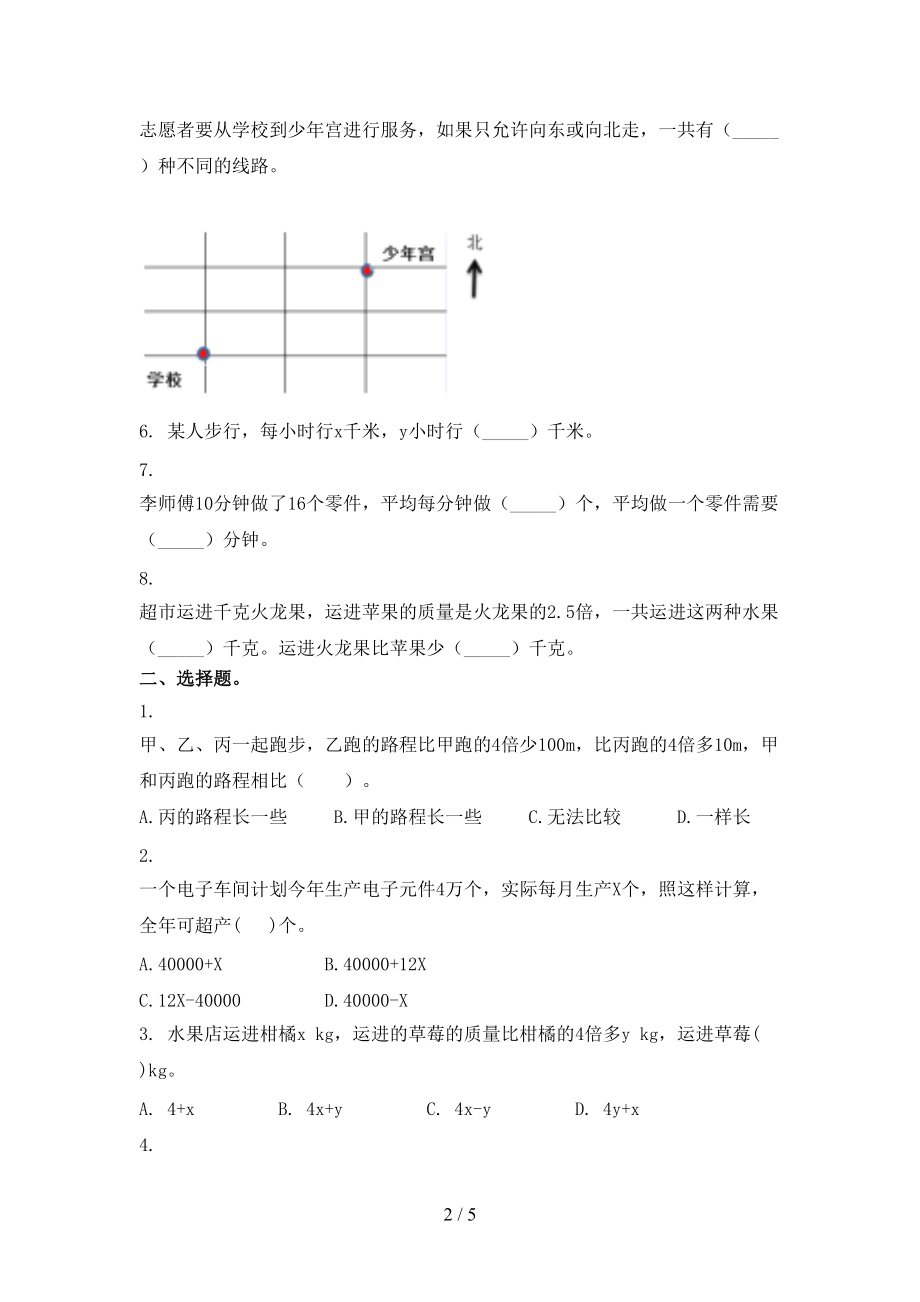 五年级数学上册第二次月考考试完整冀教版.doc_第2页
