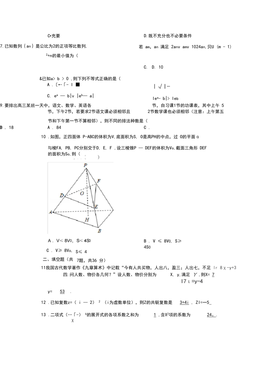 20191年浙江省高考数学模拟试卷(4月份).docx_第3页