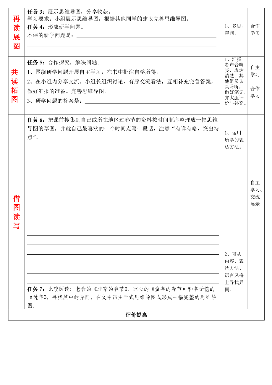《北京的春节》研学案.doc_第2页