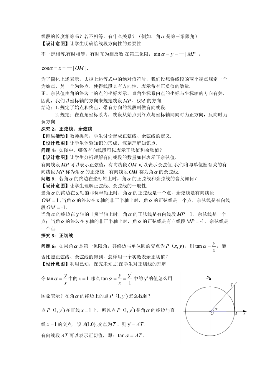 12任意角的三角函数.doc_第2页