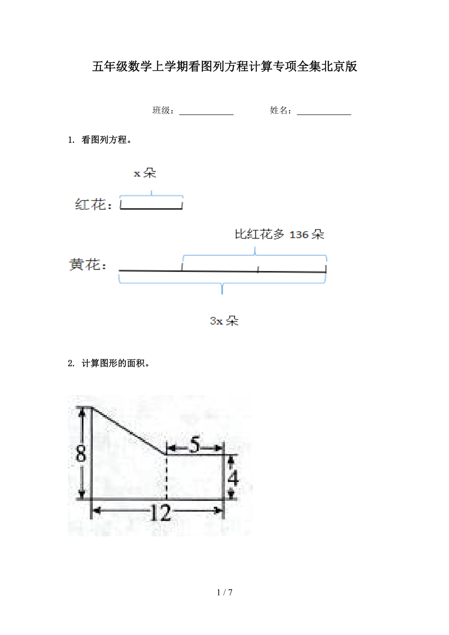 五年级数学上学期看图列方程计算专项全集北京版.doc_第1页