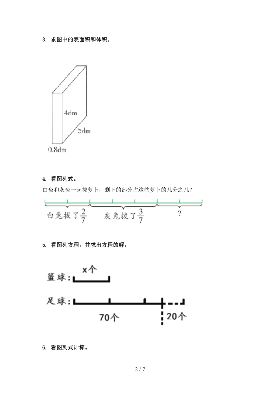 五年级数学上学期看图列方程计算专项全集北京版.doc_第2页