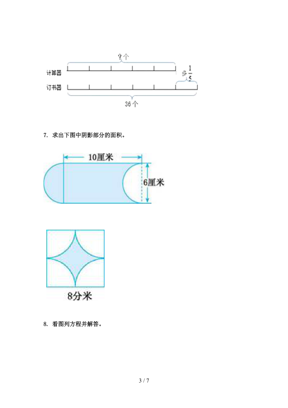 五年级数学上学期看图列方程计算专项全集北京版.doc_第3页