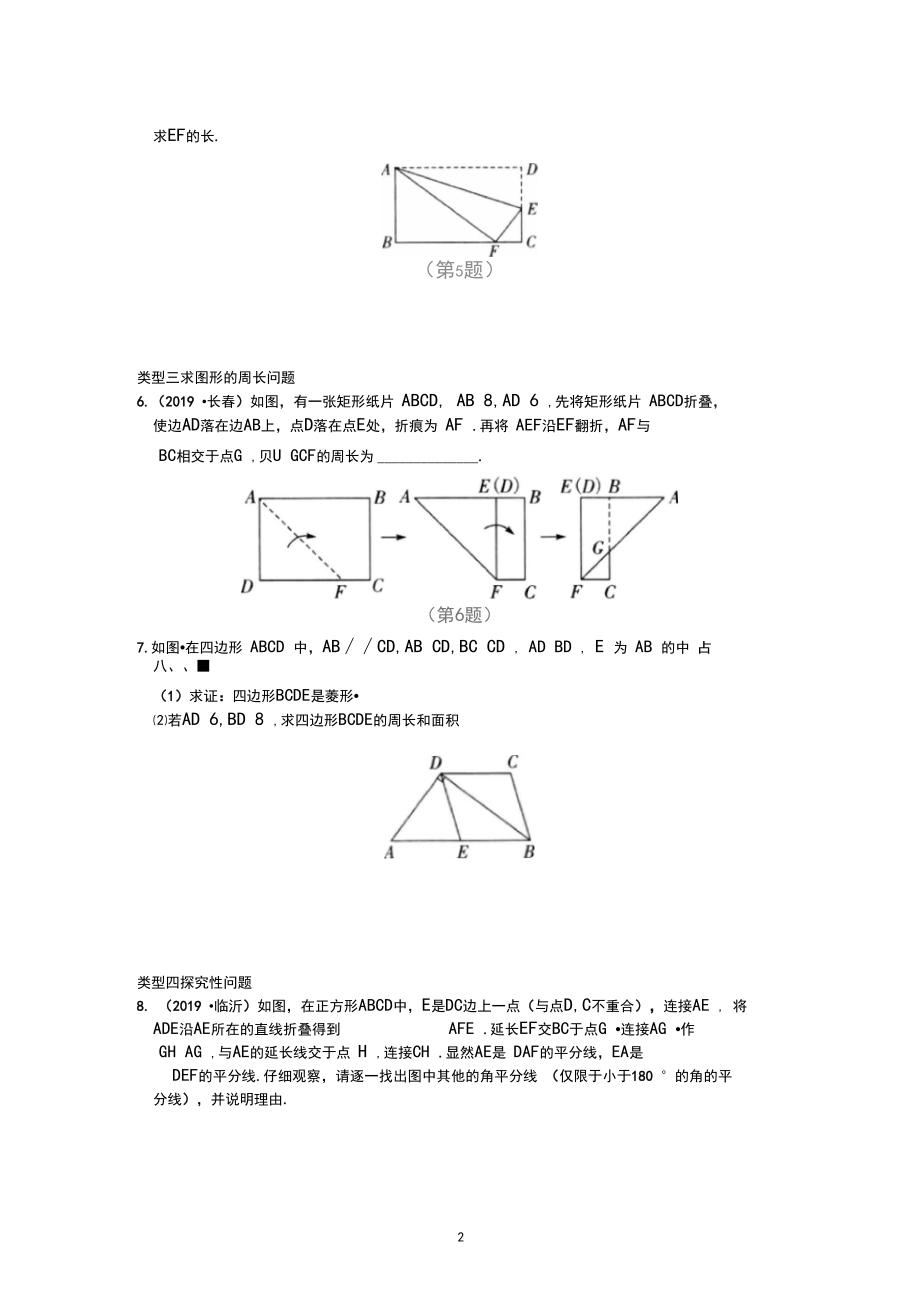 2020年初二数学专题训练(特殊四边形中的折叠问题).docx_第2页