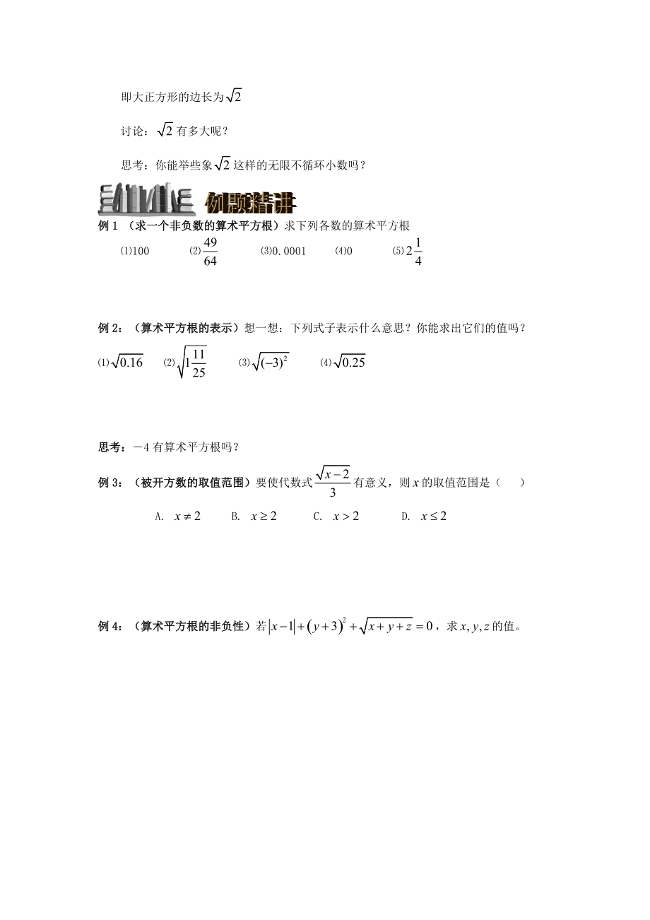新人教版七年级数学(下)-平方根.doc_第2页