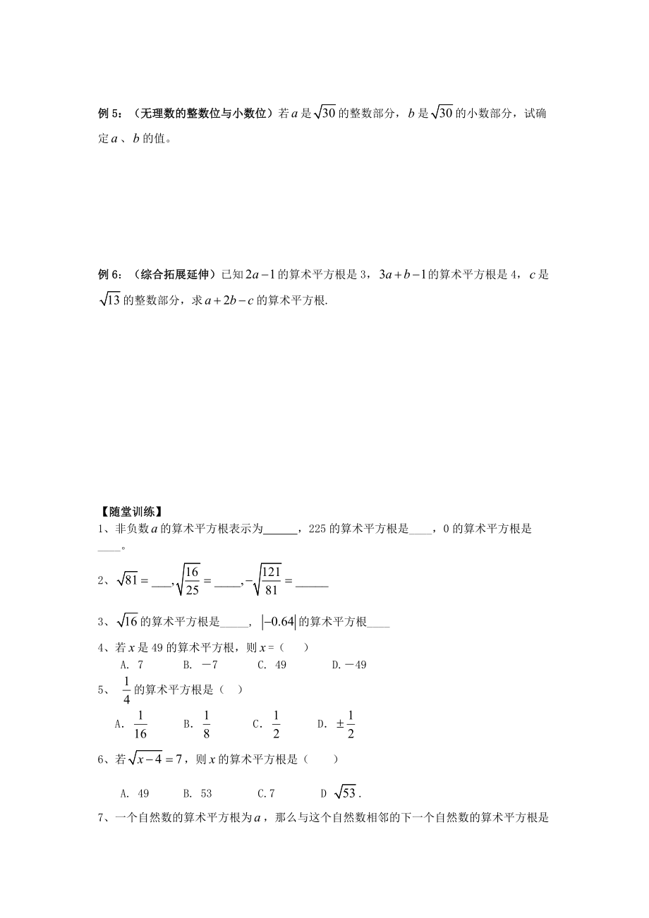 新人教版七年级数学(下)-平方根.doc_第3页